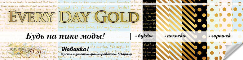 Every Day Gold Scrapmir