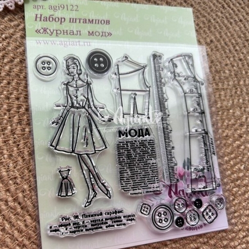 В ПУТИ до 06.03 Набор штампов Agiart "Журнал мод"