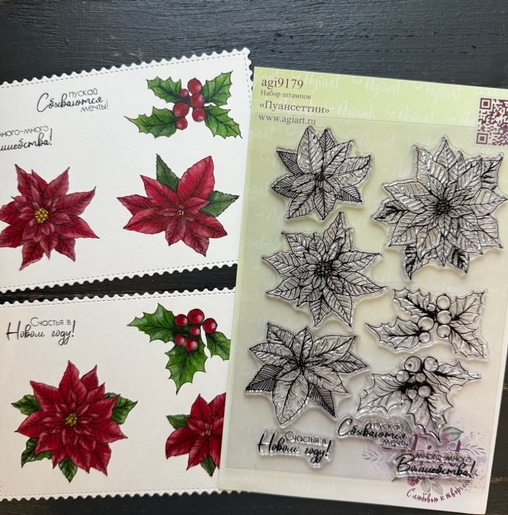 В ПУТИ до 7.12 Набор штампов Agiart "Пуансеттии"