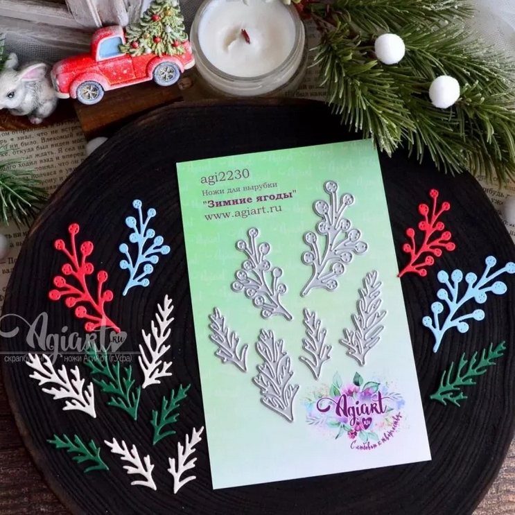 Ножи для вырубки Agiart "Зимние ягоды"